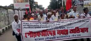 HOWRAH: বাম কর্মচারীদের নবান্ন অভিযান