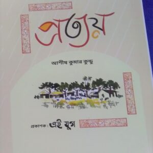 প্রত্যয় POEM BOOK BENGALI