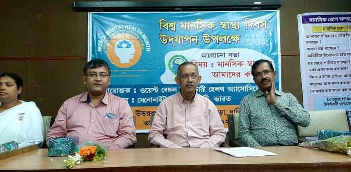 Goutam Deb Siliguri: বিশ্ব মানসিক স্বাস্থ্য দিবসে আলোচনা সভায় শিলিগুড়ির মেয়র গৌতম দেব