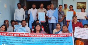 Alipurduar: জেলা প্রাথমিক বিদ্যালয় সংসদের সামনে অবস্থান বিক্ষোভ ও শিক্ষকসভা নিখিল বঙ্গ প্রাথমিক শিক্ষক সমিতির