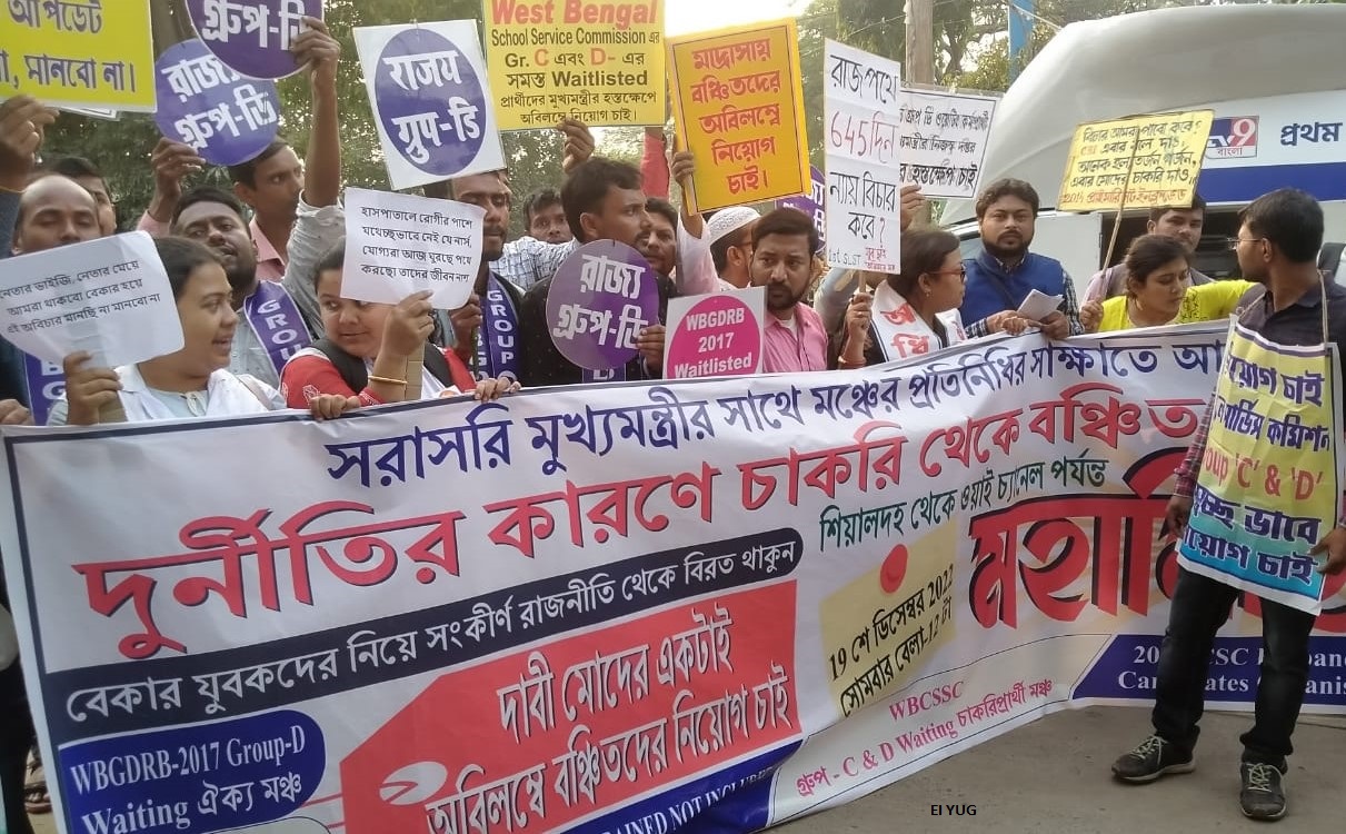 kolkata: ২৮ শে ডিসেম্বর নয়টি চাকরি প্রার্থী মঞ্চের ৯ জন প্রতিনিধি মুখ্যমন্ত্রীর সাক্ষাতের উদ্দেশ্যে নবান্ন যাচ্ছেন