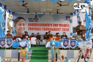 Commissioner's Cup Women Siliguri: শেষ হলো শিলিগুড়ি পুলিশ কমিশনারেটের উদ্যোগে আয়োজিত কমিশনার্স কাপ মহিলা ফুটবল টুর্নামেন্ট