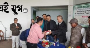 Siliguri: পৌর নিগমের কর আদায়কারী দের দেওয়া হলো পি ও এস মেসিন