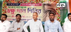 Siliguri INTTUC: আইএনটিটি ইউসি 'র উদ্যোগে মরনোত্তর চক্ষুদান অঙ্গীকার শিবির