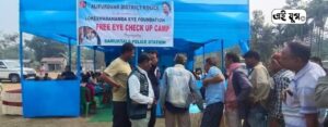 Alipurduar: পুলিশের উদ্যোগে বিনামূল্যে চক্ষু পরীক্ষা শিবির