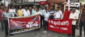 Alipurduar: শুক্রবার এর ধর্মঘট এর সমর্থনে বারোই জুলাই কমিটির মিছিল 