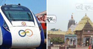 Howrah Puri Vande Bharat Express: এবার হাওড়া-পুরী রুটে ছুটবে বন্দে ভারত এক্সপ্রেস ,শুক্রবার ও রবিবার হবে পরীক্ষামূলক যাত্রা