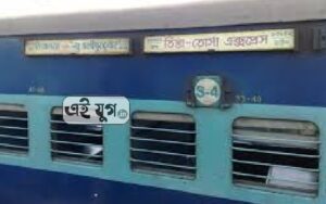 Saraighat Express and Teesta Torsa Express Jalpaiguri: সাংসদের কথায় সারা দিয়ে উত্তরবঙ্গবাসীর জন্য রেলমন্ত্রকের সুখবর