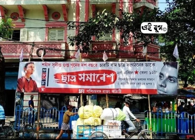 SFI: আগামীকাল সুদীপ্তের কসম খেয়ে ফের পথে নামছে বাম ছাত্র-ছাত্রীরা