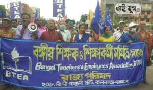 Howrah: বাম প্রভাবিত সরকারি কর্মী সংগঠনের মিছিল হাওড়ায়