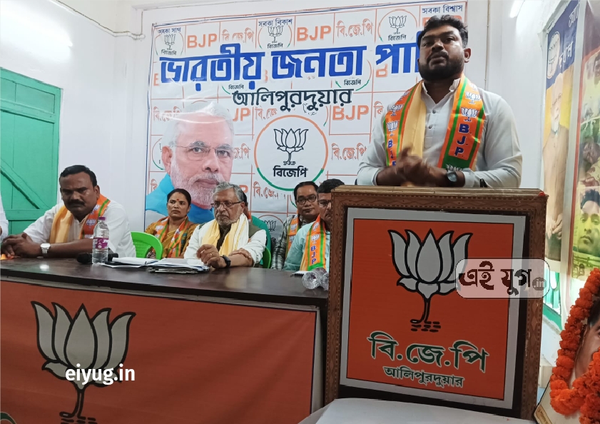 BJP Alipurduar: প্রধানমন্ত্রী নরেন্দ্র মোদীর নয় বছরের সুশাসনের পরিপ্রেক্ষিতে বিজেপির সাংগঠনিক সভা