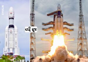 Chandrayaan 3: চাঁদের দক্ষিণ পিঠের উদ্ধেশ্যে রওনা দিলো চন্দ্রযান ৩