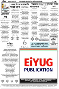 EI YUG kagojer nouka (Daily)-28 August 2023, Monday