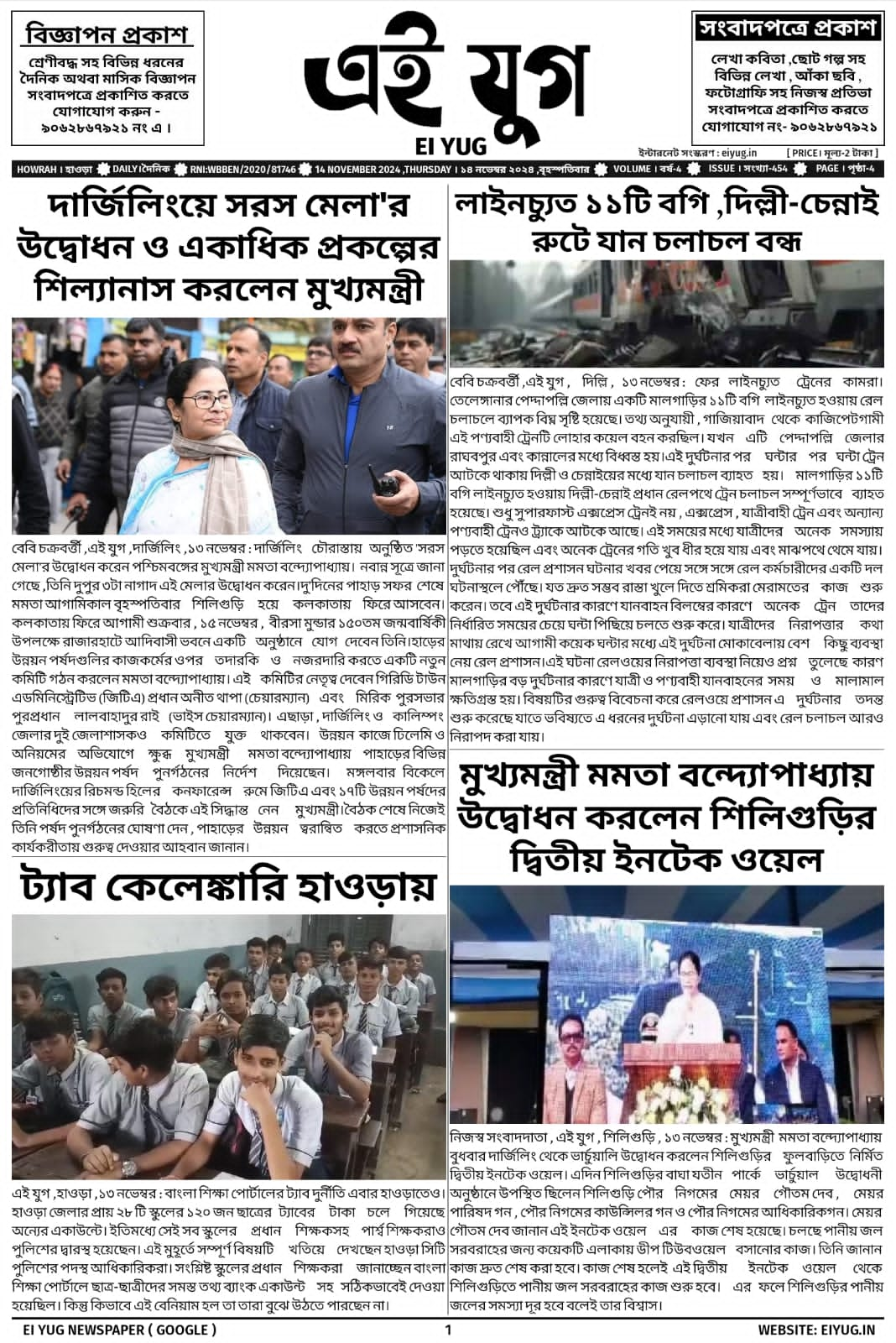 Ei yug newspaper 14 November 2024 daily bengali print media eiyug india kolkata howrah