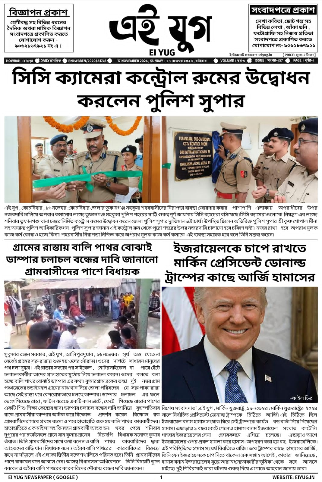 ei-yug-newspaper-17-november-2024-daily-bengali-newspaper-west-bengal-india-kolkata-howrah-print-media-eiyug