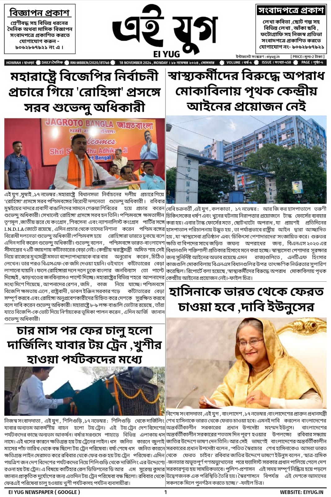 Ei yug newspaper 18-november-2024 bengali Newspaper print media india kolkata howrah eiyug