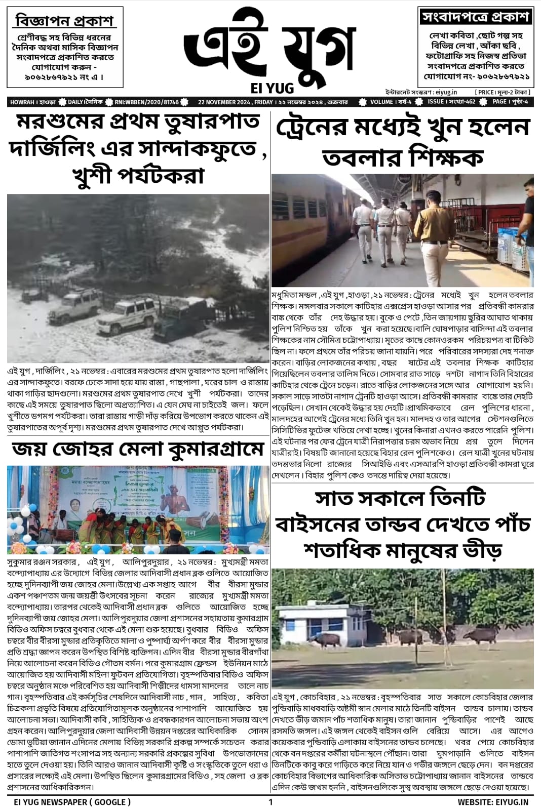 22 November 2024 ei yug newspaper 22 November-2024 india west bengal bengali daily newspaper howrah print media