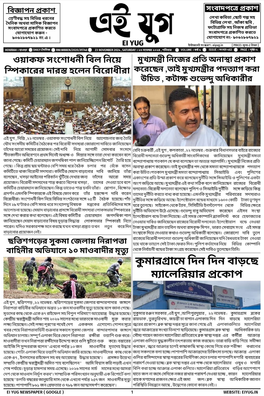 Ei yug newspaper 23 November-2024 india west bengal howrah kolkata bengali daily print media eiyug