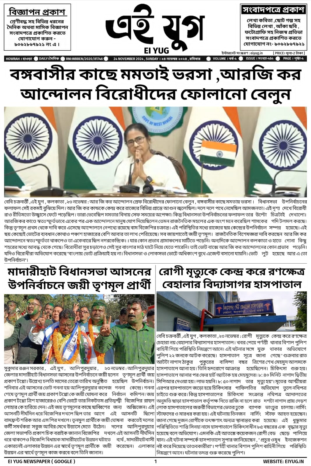 Ei yug newspaper 24-november-2024 daily bengali Newspaper kolkata west bengal howrah india eiyug print media