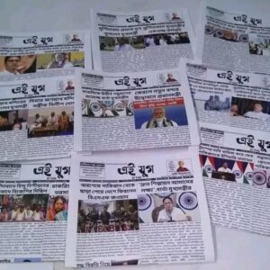 Classified & Display ads EI YUG newspaper