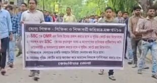 Alipurduar: চাকুরীহারা শিক্ষক শিক্ষিকা ও শিক্ষা কর্মীদের মিছিল কোচবিহারে