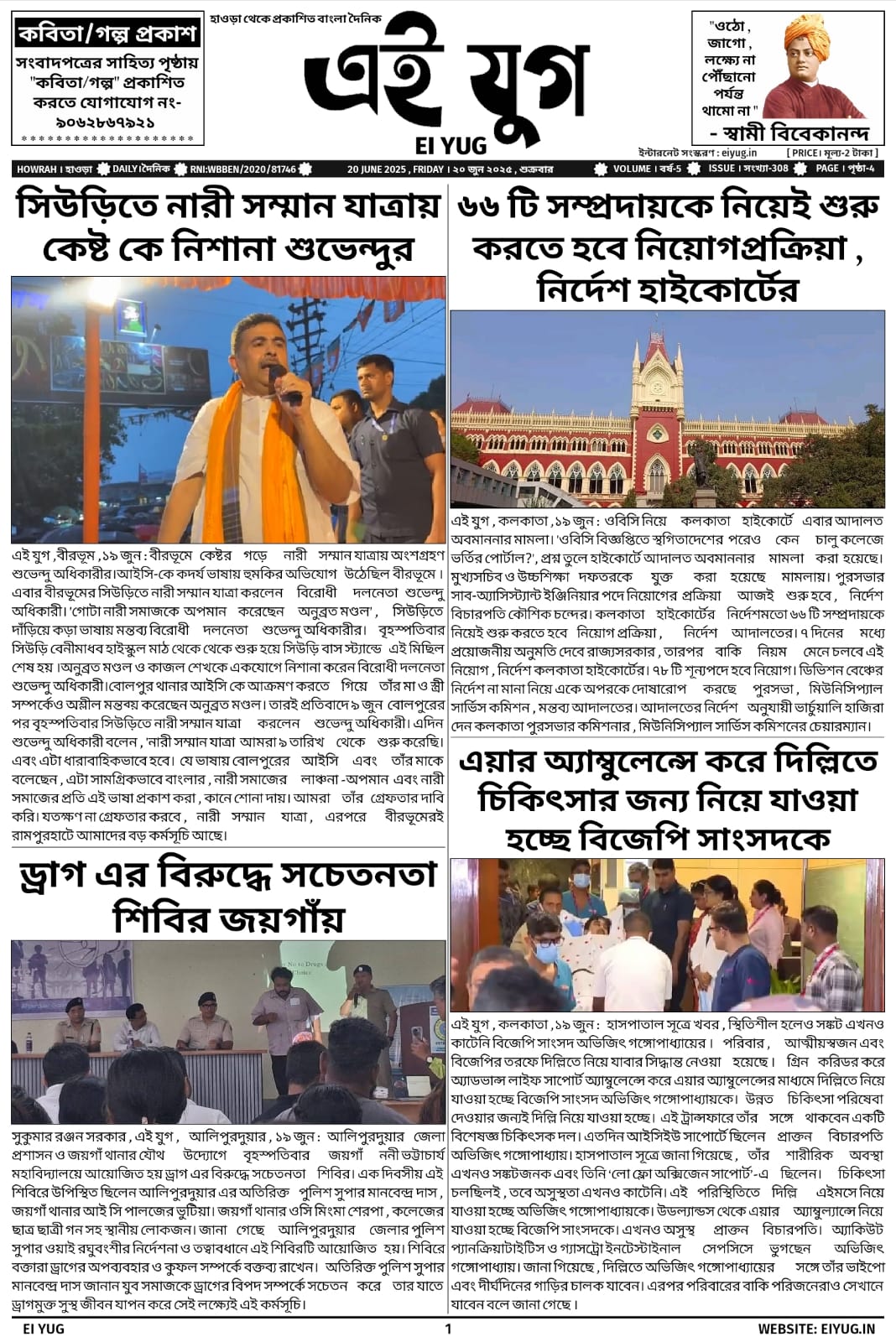 Ei yug newspaper 20 june 2025 classified advertisement