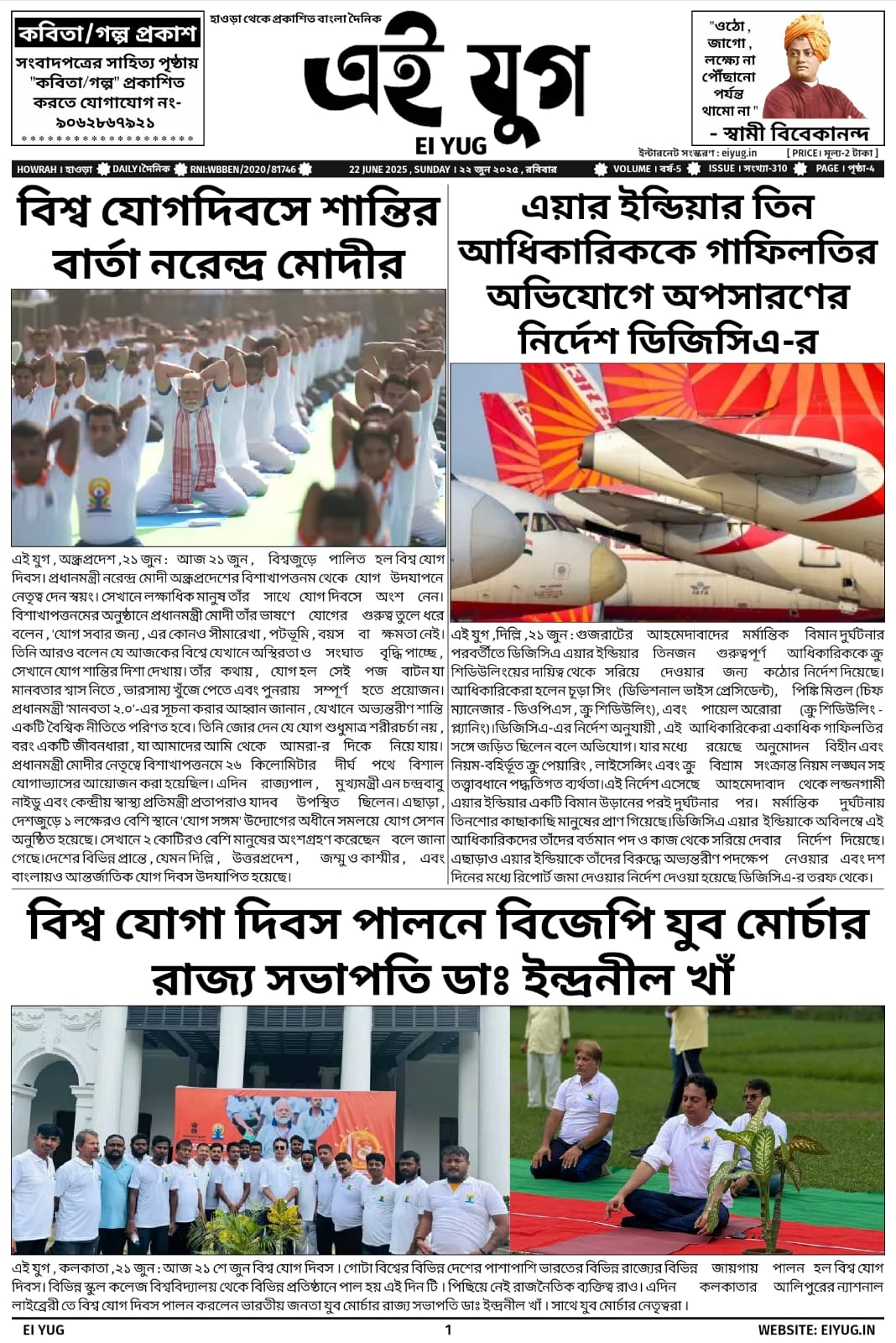 Ei yug newspaper 22 june 2025 classified advertisement ads