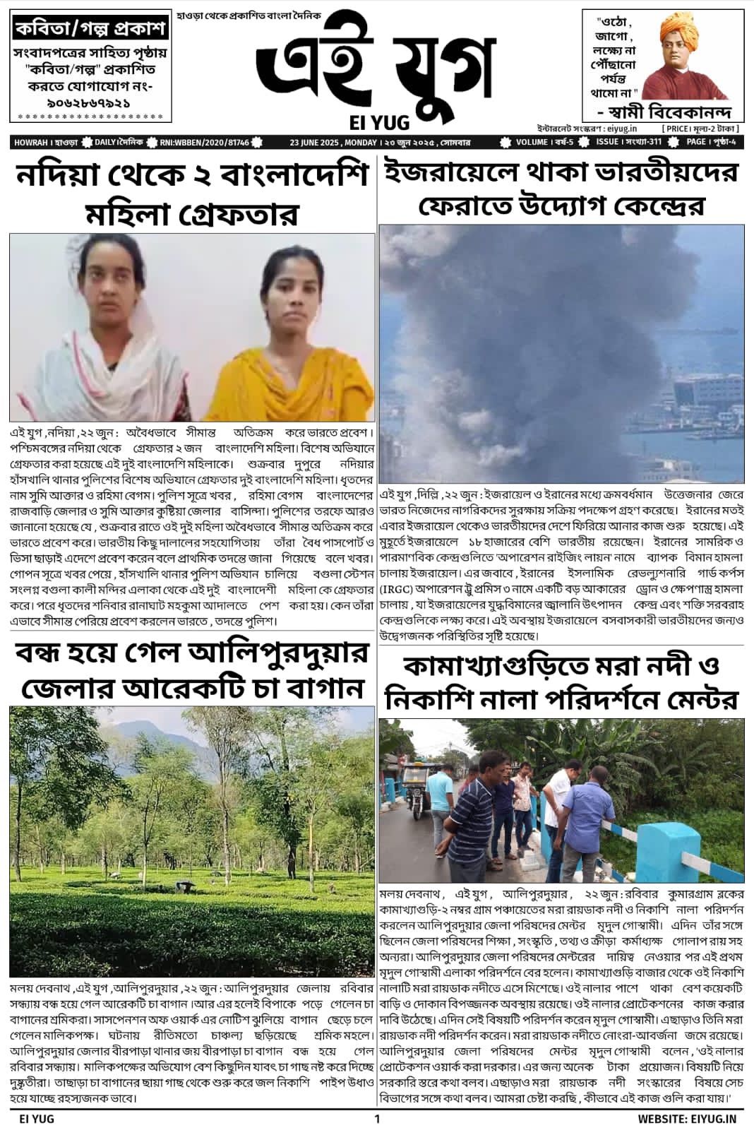 Ei yug newspaper 23 june 2025 classified advertisement ads