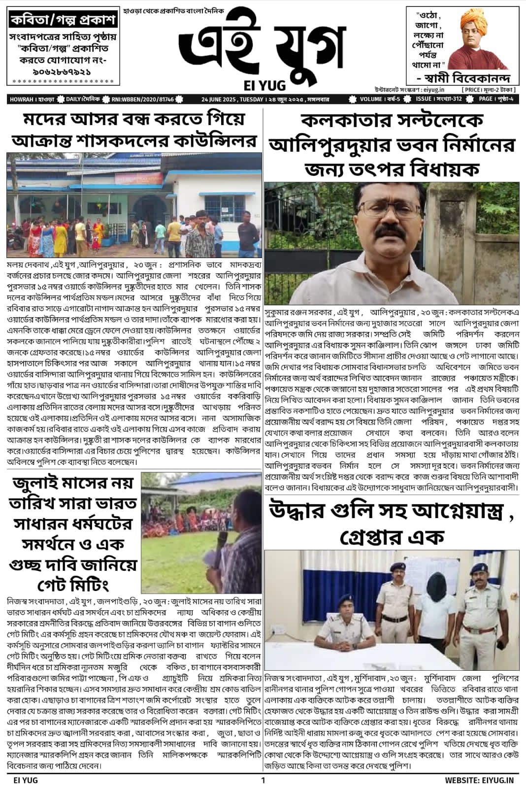 Ei yug newspaper 24 june 2025 classified advertisement ads