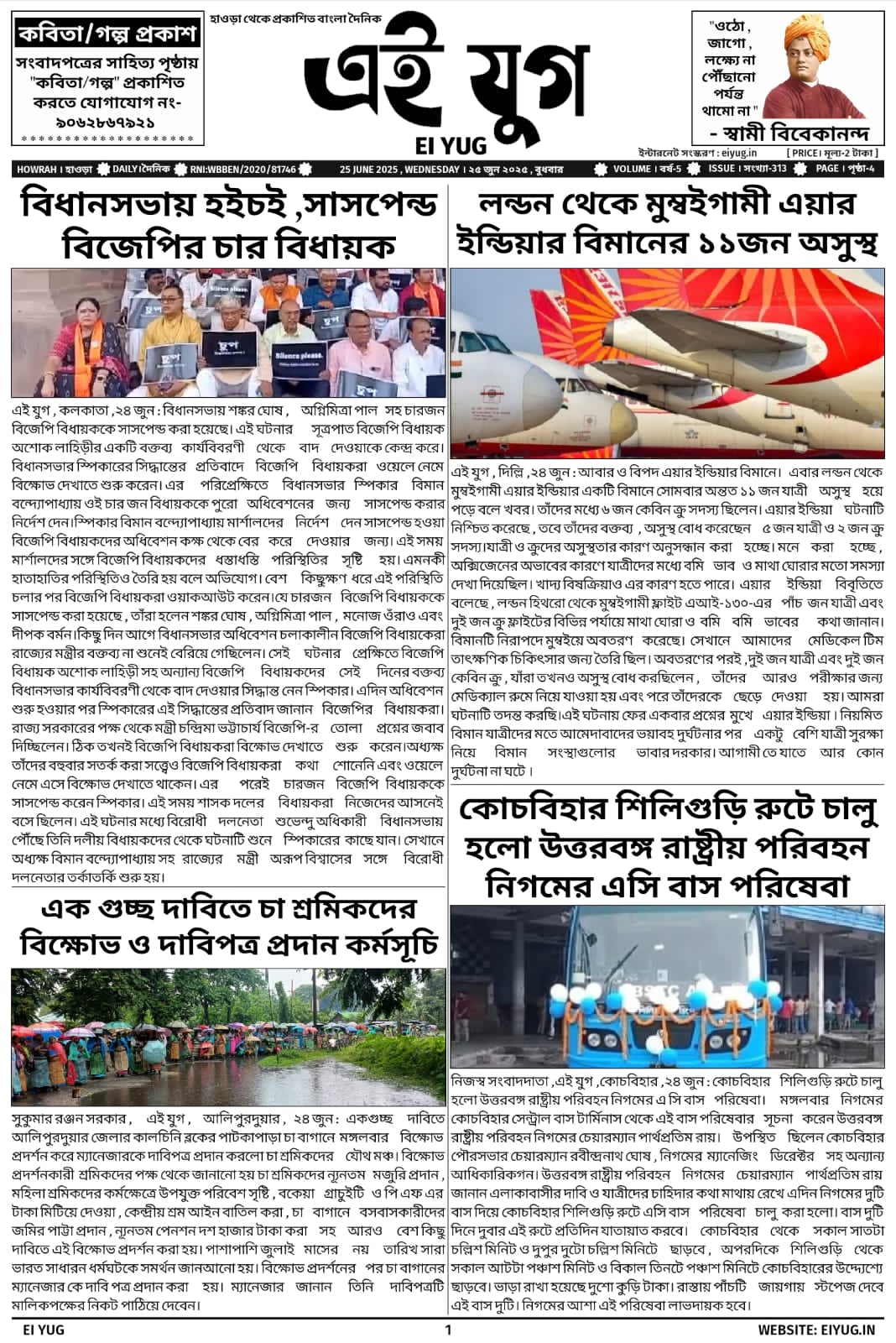 Ei yug newspaper 25 june 2025 classified advertisement newspaper
