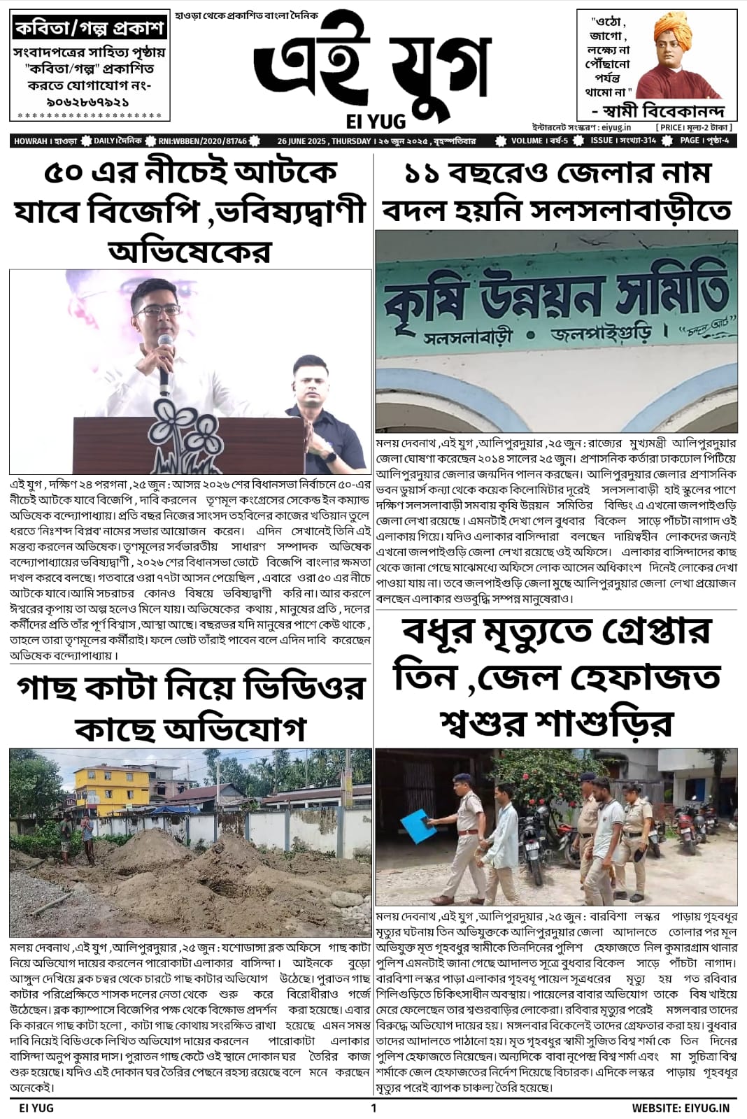 Ei Yug Newspaper-26 june 2025 classified advertisement ads