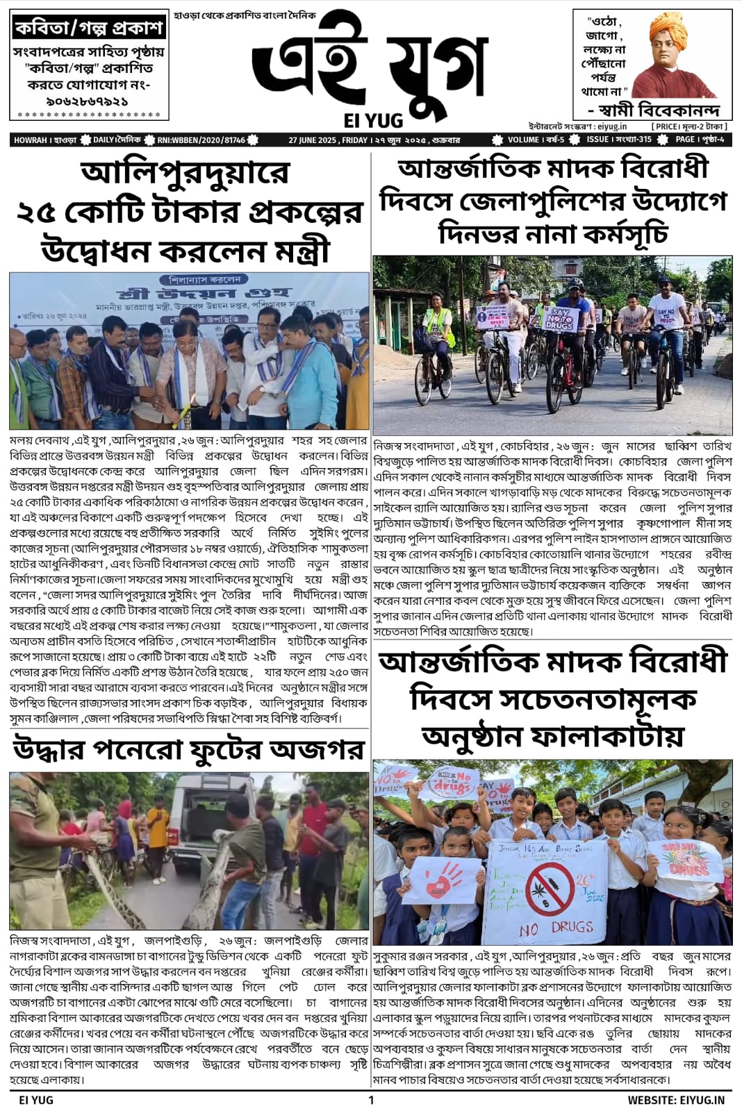 Ei yug newspaper 27 june 2025