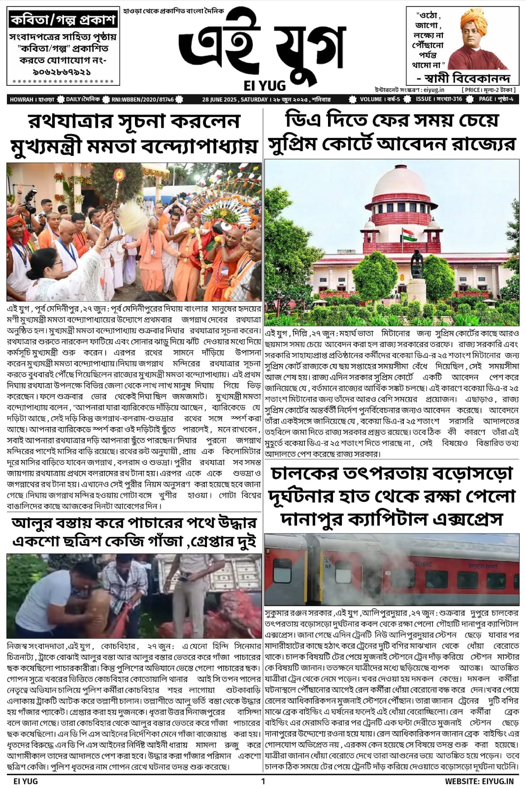 Ei yug newspaper 28 june 2025 classified advertisement ads