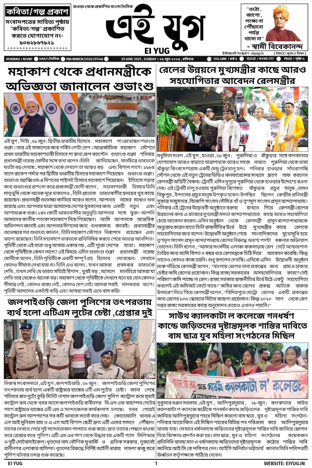 Ei yug newspaper 29 june 2025 classified advertisement ads