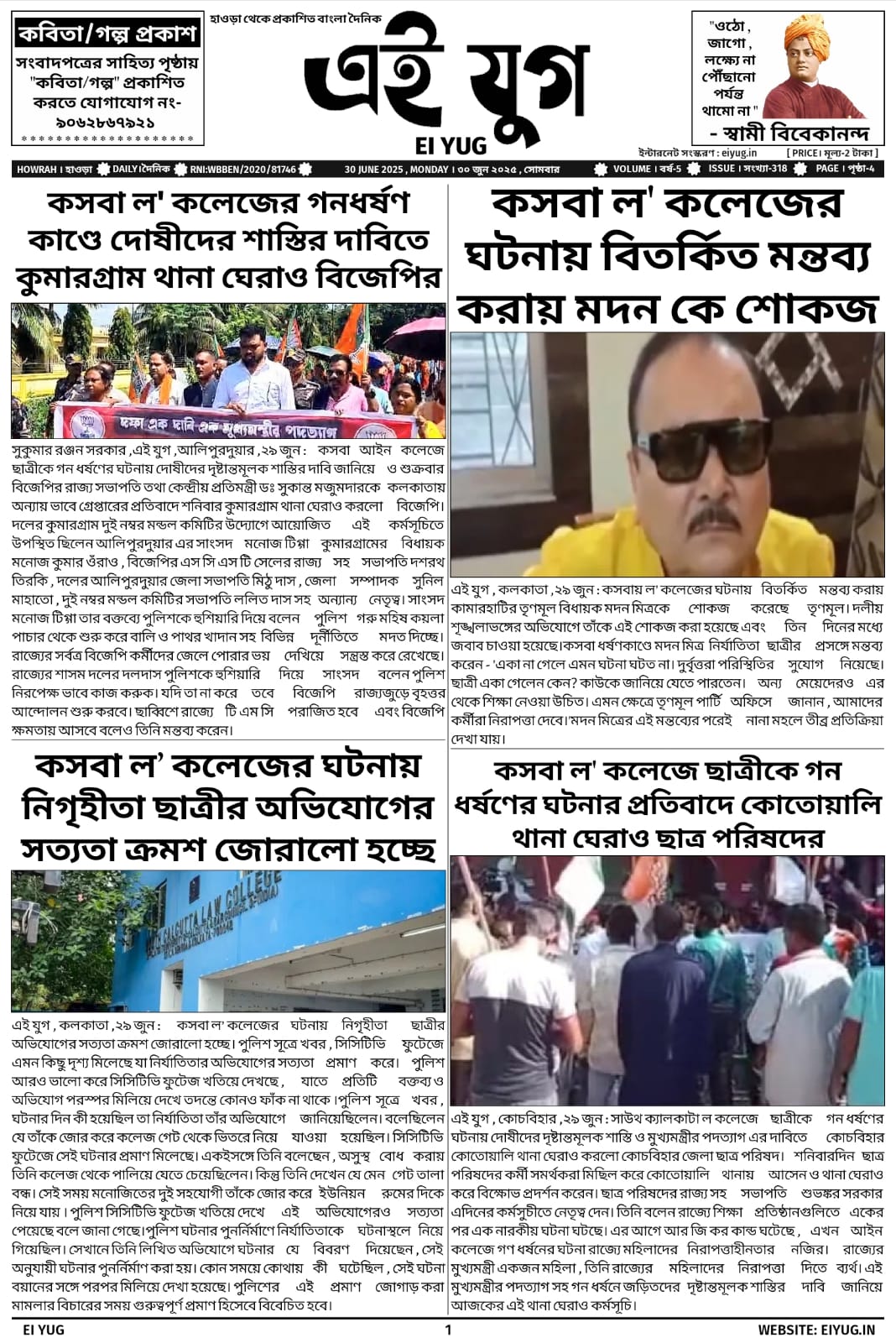 Ei yug newspaper 30 june 2025