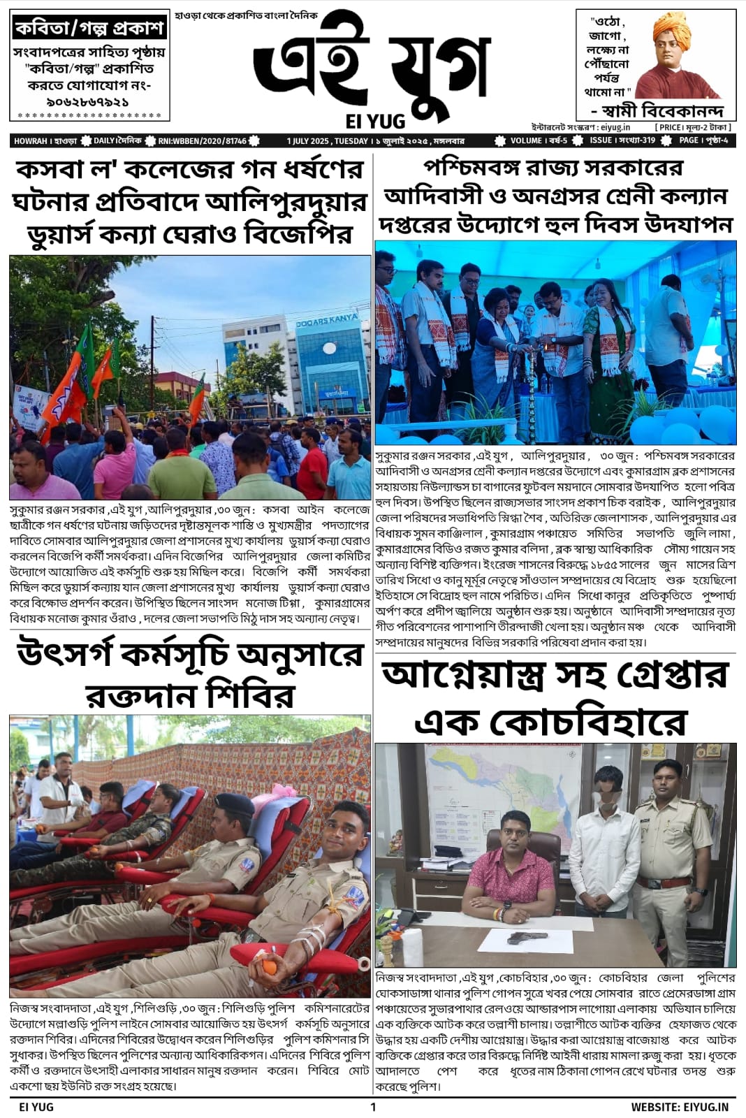 Ei yug newspaper 1 July 2025 Classified Advertisement