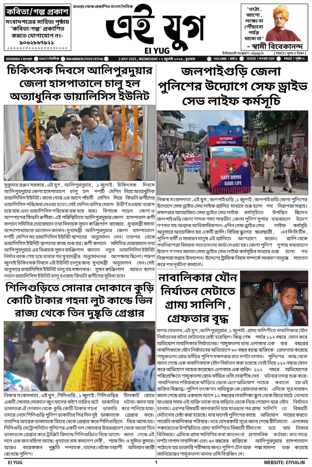 Ei yug newspaper 2 July 2025 classified advertisement