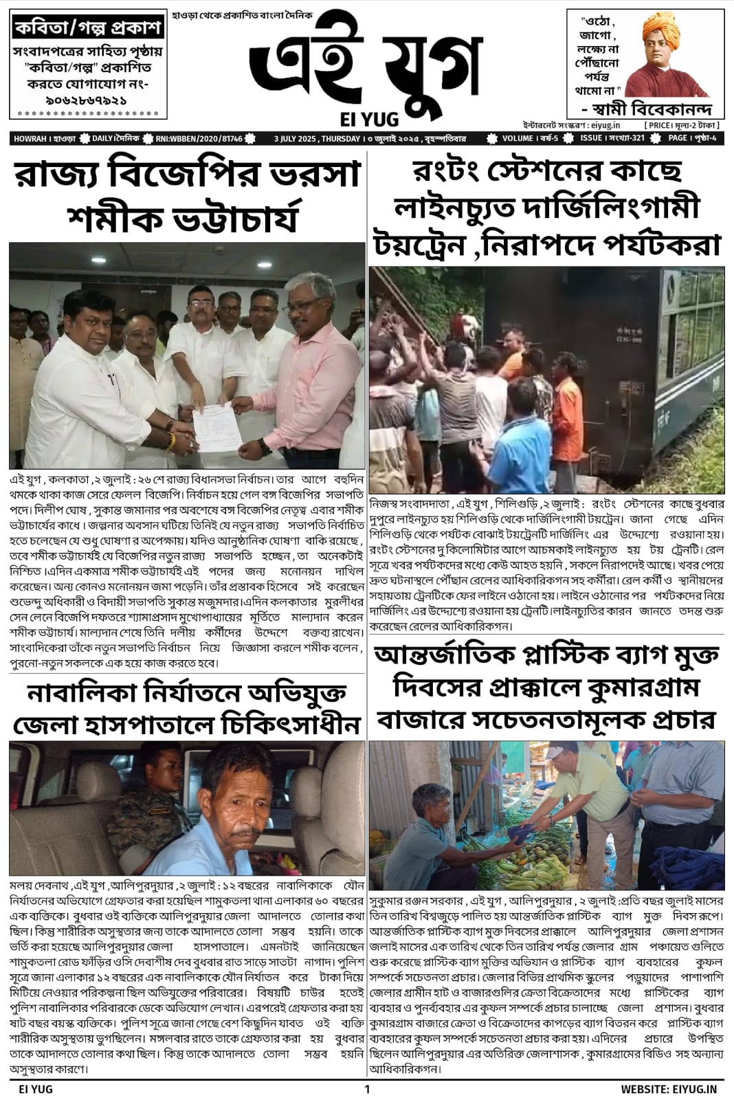 Ei yug newspaper 3 July 2025 classified advertisement