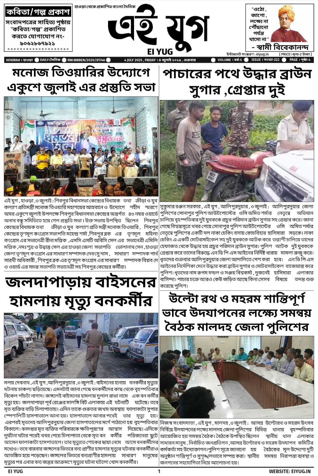 Ei yug newspaper 4 July 2025