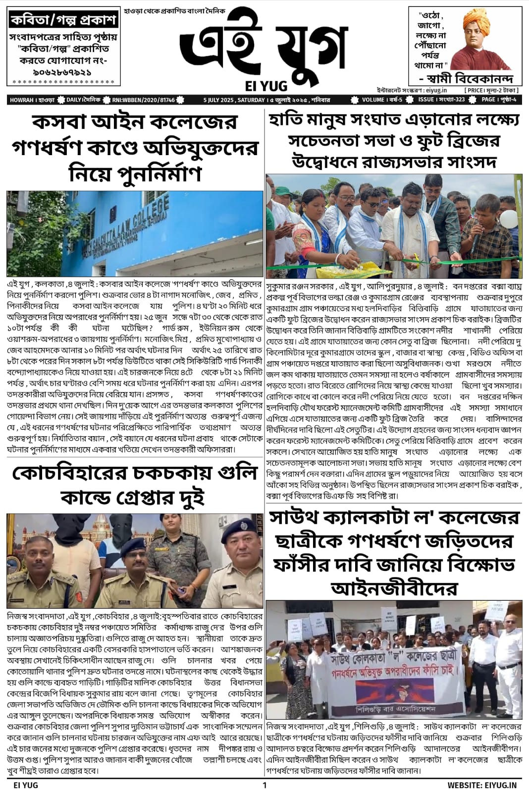 Ei yug newspaper 5 july 2025 print media