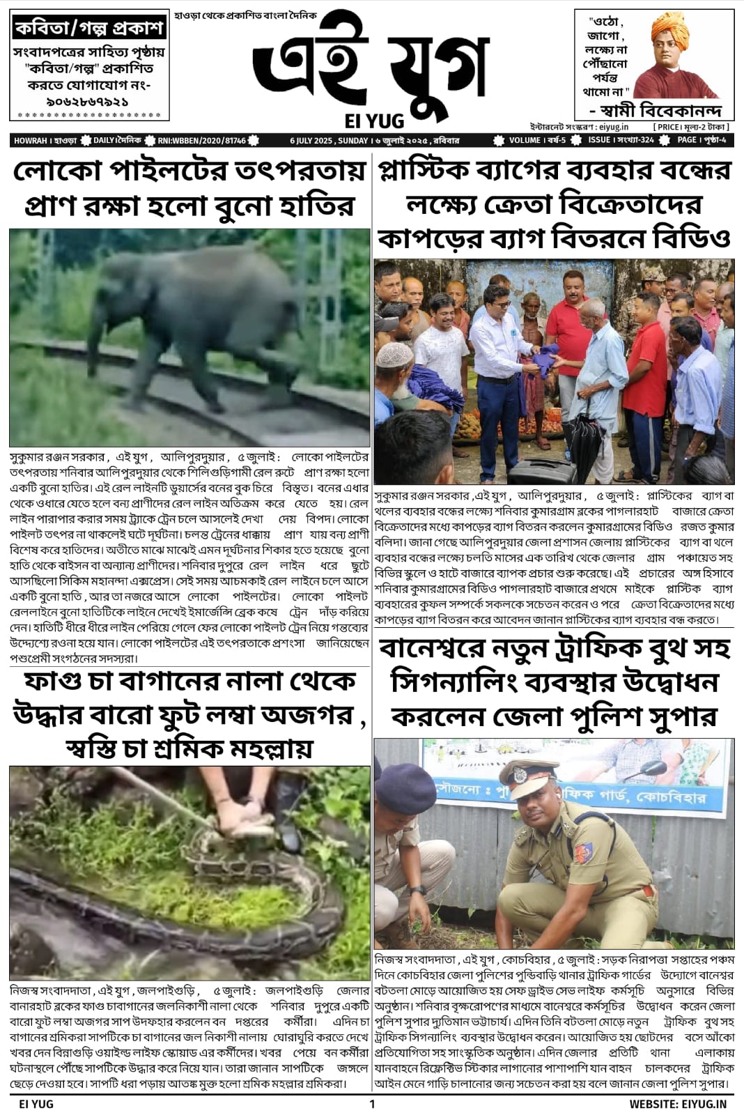 Ei yug newspaper 6 july 2025