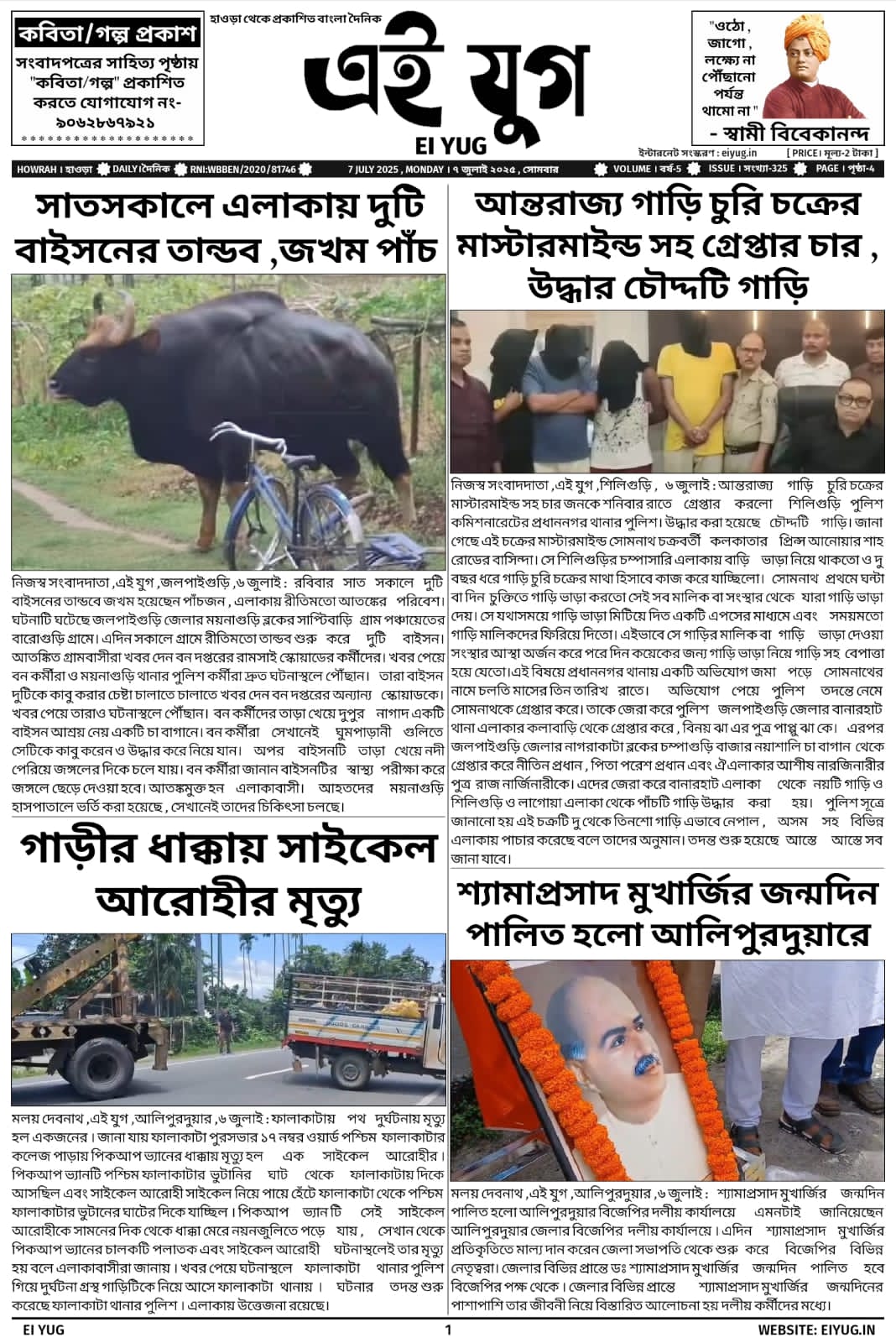 Ei yug newspaper 7 july 2025