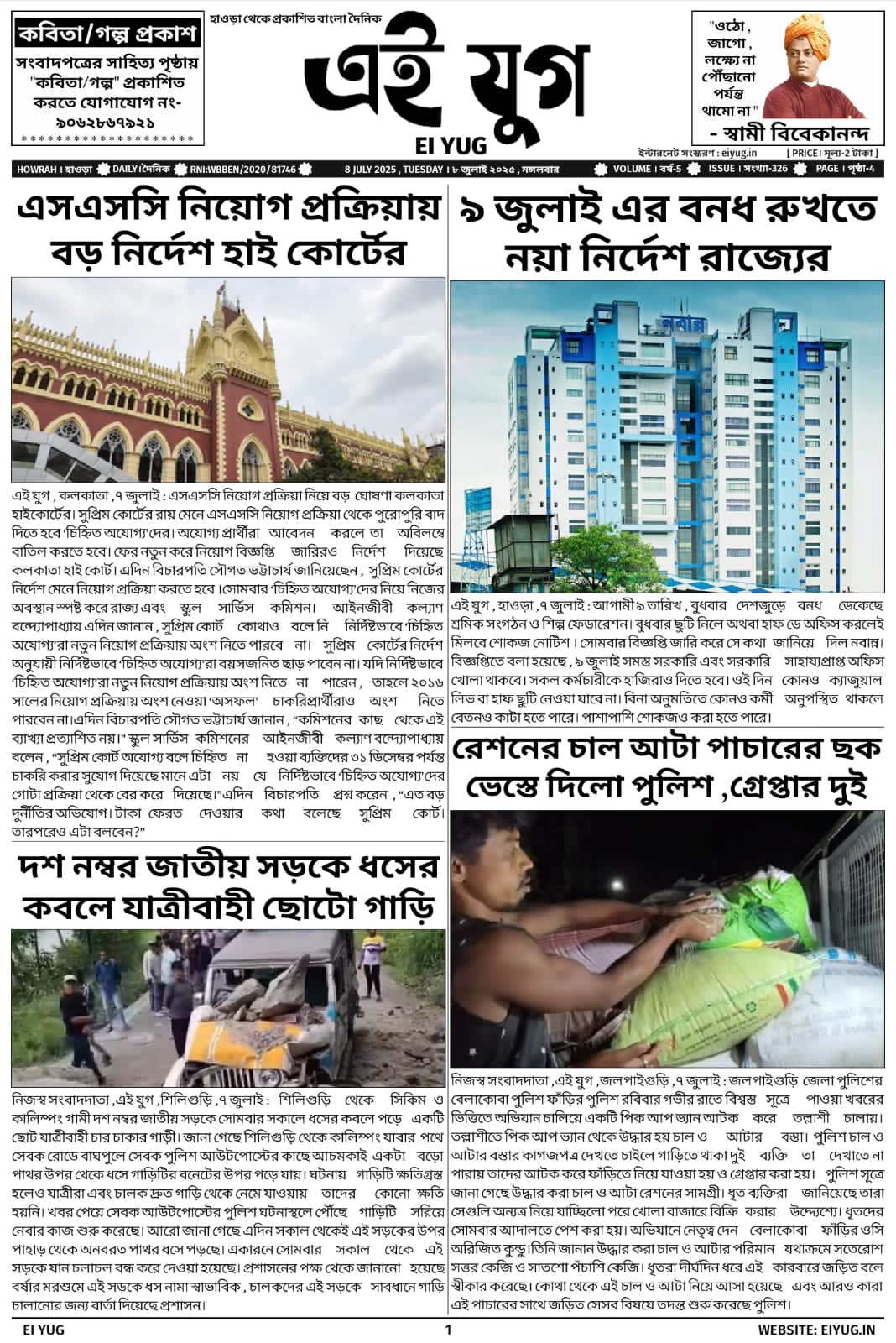 Ei yug newspaper 8 july 2025 print media