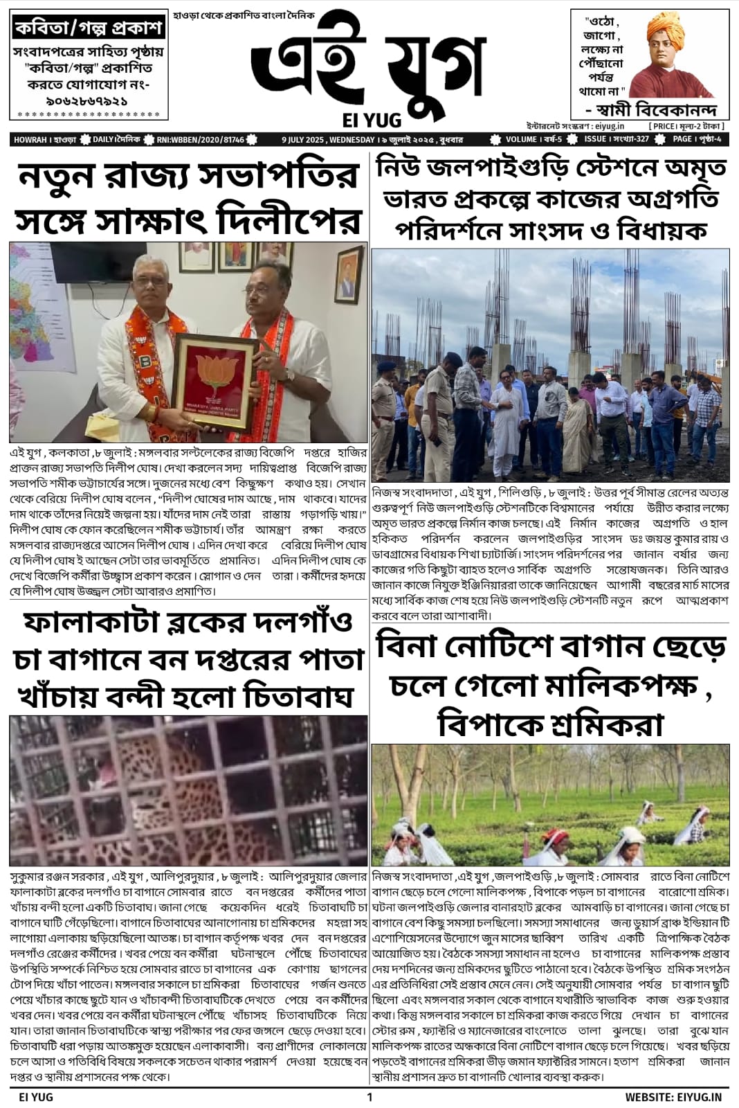 Ei yug newspaper 9 july 2025