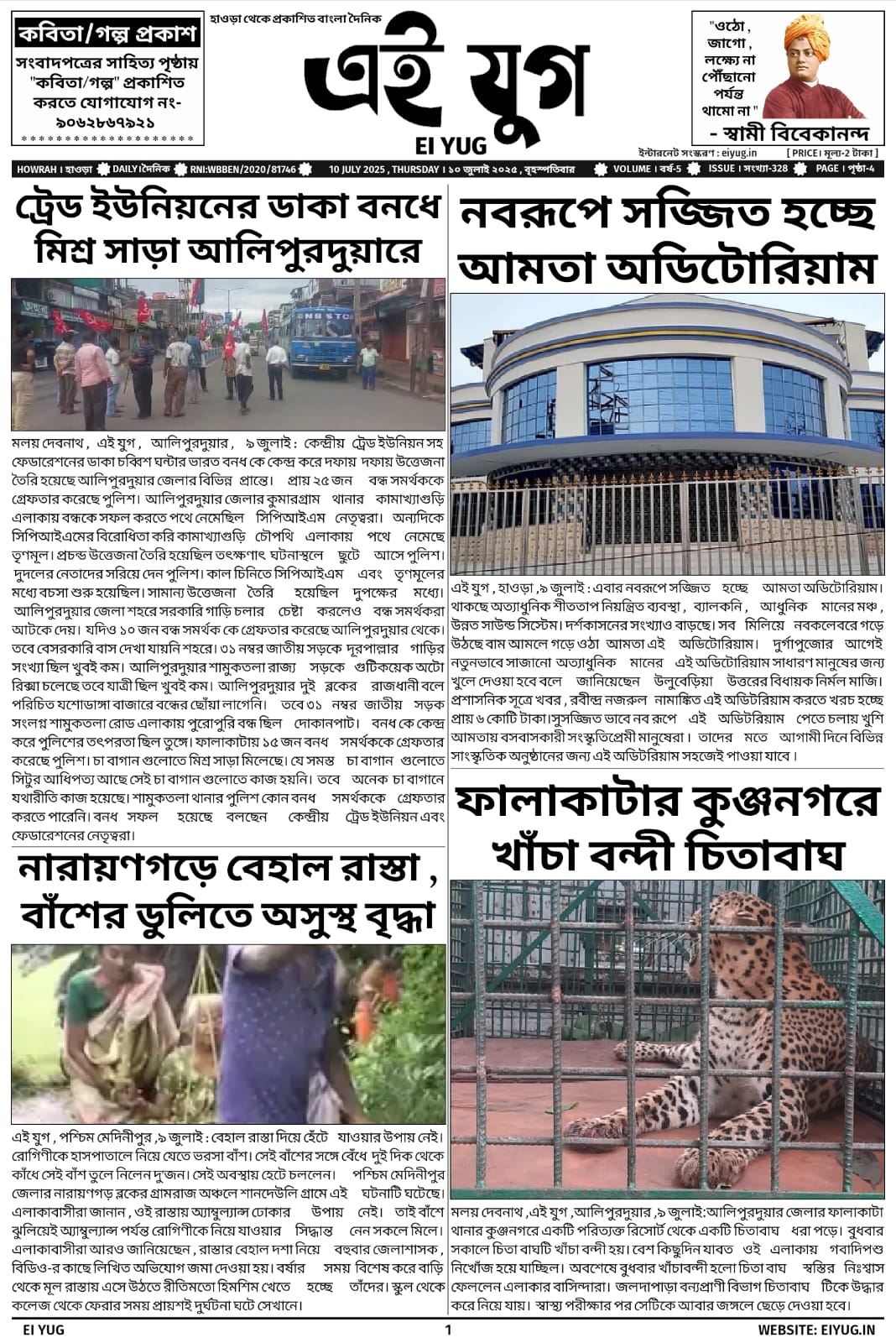 Ei yug newspaper 10 july 2025 print media