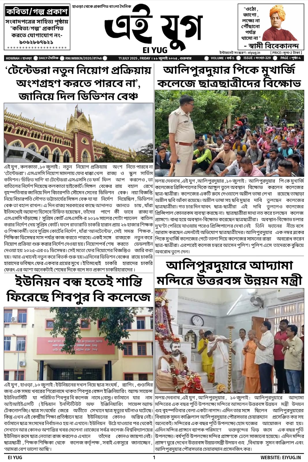 Ei yug newspaper 11 july 2025 print media