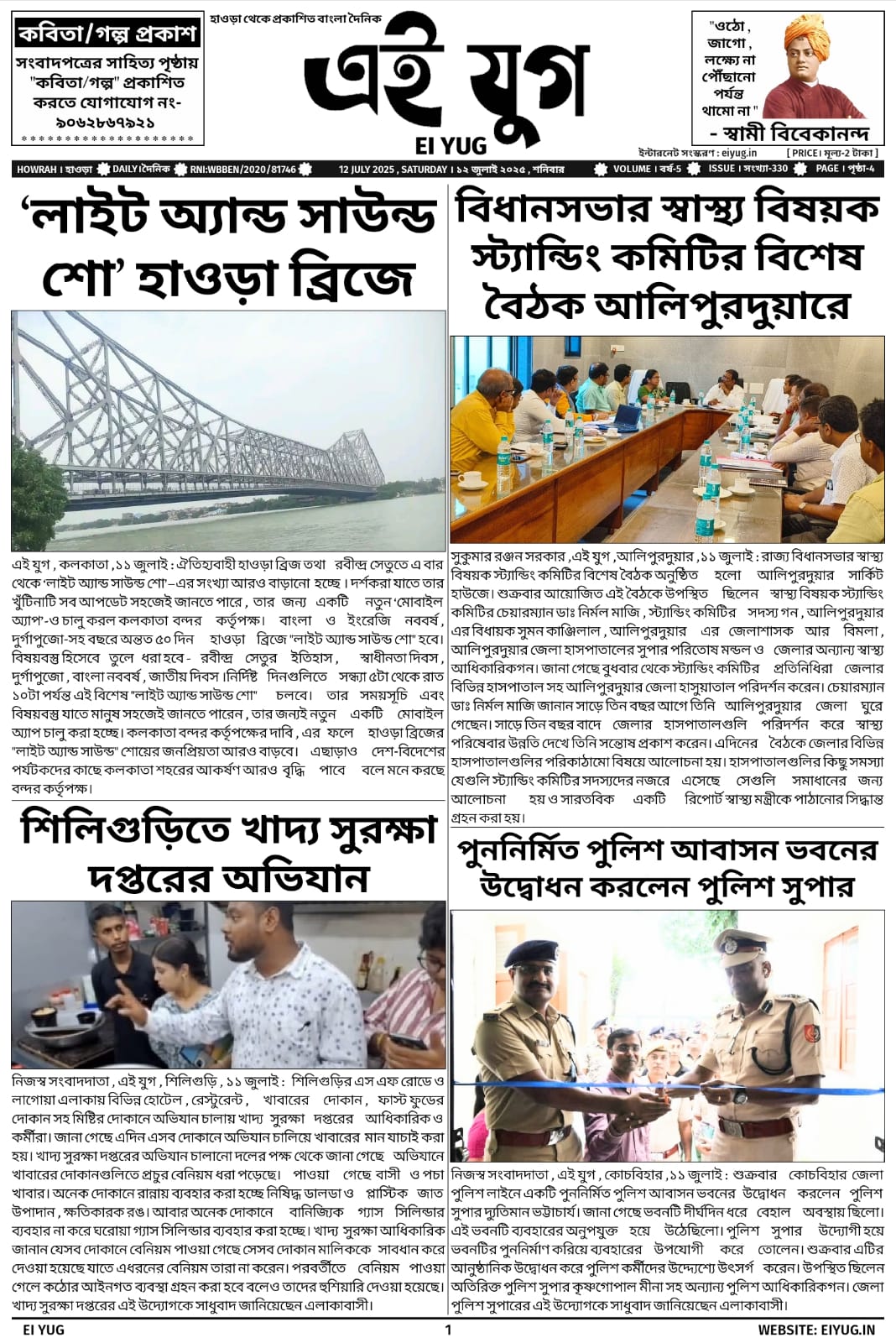 Ei yug newspaper 12 july 2025 print media