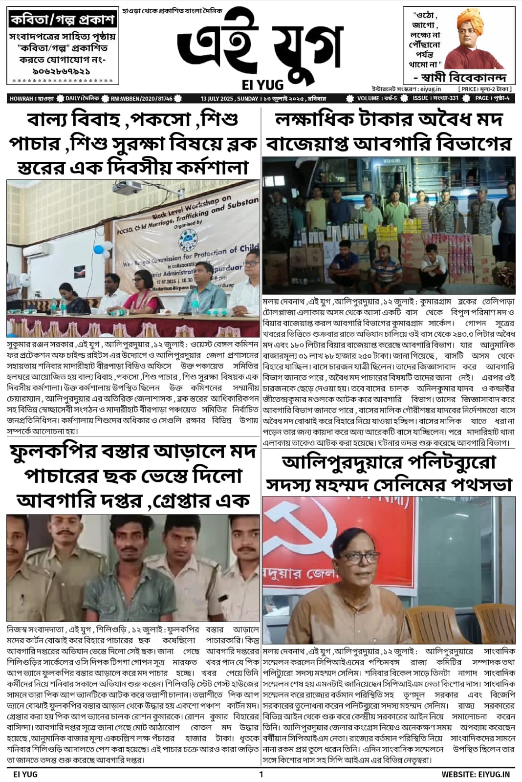 Ei yug newspaper 13 july 2025 print media