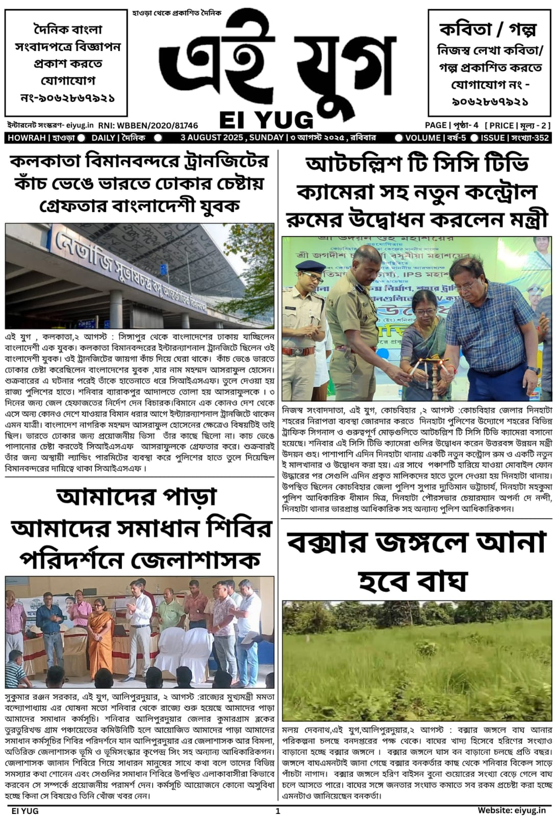 Ei yug newspaper 3 August 2025 india print media bangla