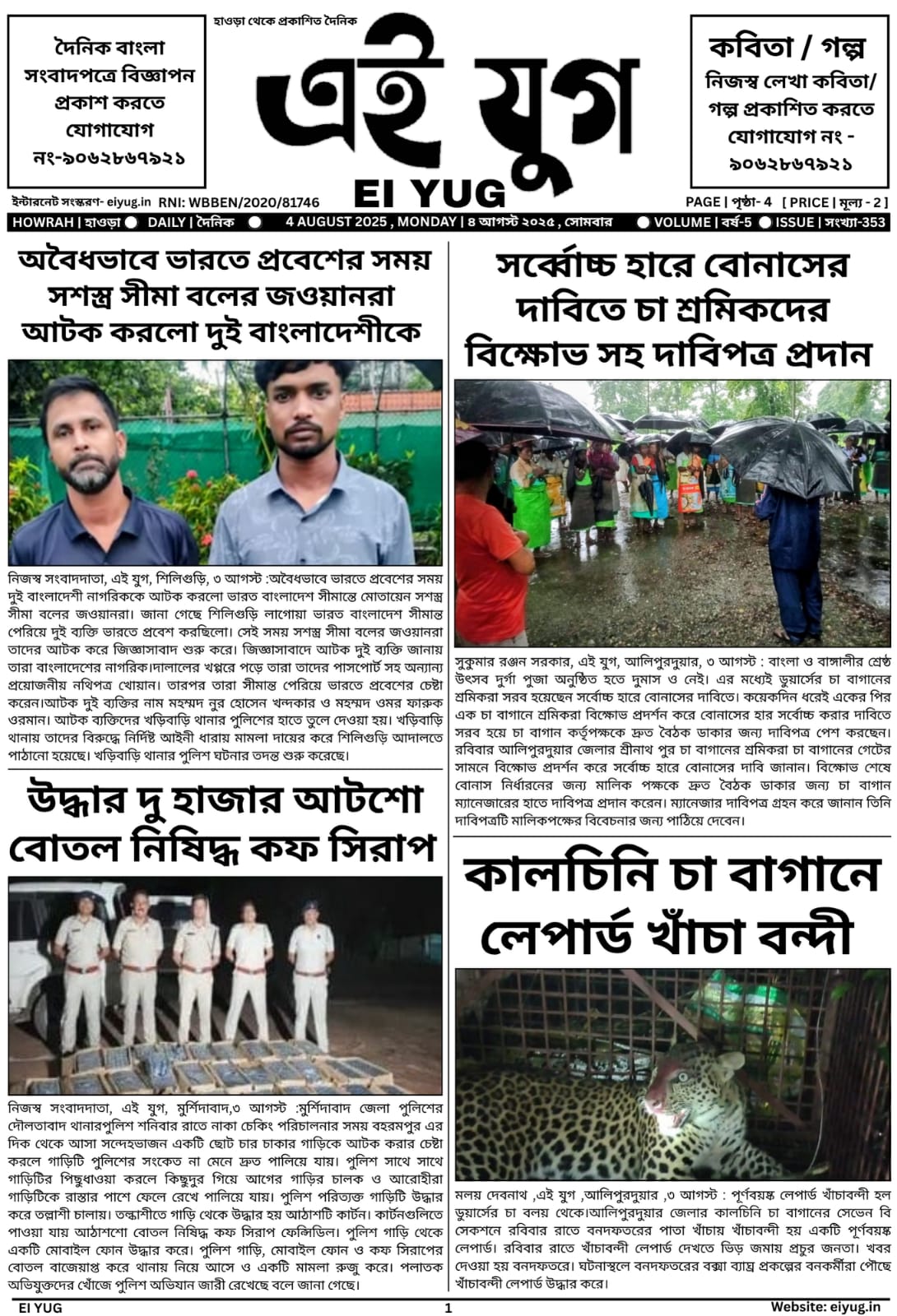 Ei yug newspaper 4 August 2025 print media